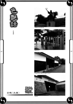 Page 87 of 47 braves & blades ～Daiburafu Chushingura ～ Doki! Onna Shikai nai Shijuushichi Kishi VS Killer Gundan