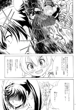 Page 13 of 雷ノひかり