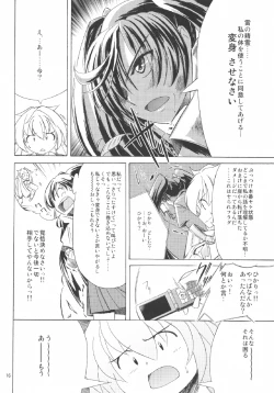 Page 18 of 雷ノひかり