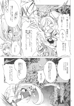Page 23 of 雷ノひかり