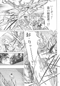 Page 25 of 雷ノひかり