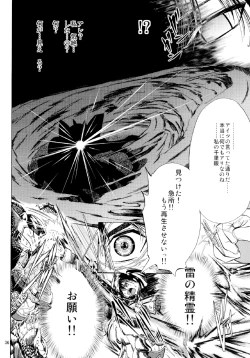 Page 38 of 雷ノひかり