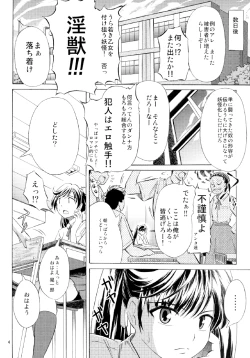 Page 6 of 雷ノひかり