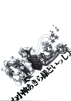 Page 4 of Nekogami Akira-sama to Issho.