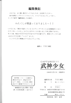 Page 73 of Neon Genesis Captured