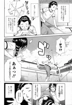 Page 2 of Hidoku Mushi Atsui Hi