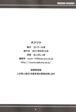 Page 33 of Suki suki Disgaea 4