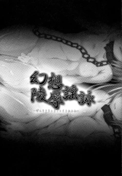 Page 2 of Gensou Ryoujoku Utayomi