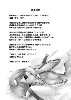 Page 16 of Touhou-hisuiGAME