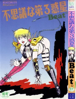 Page 1 of Fushigi na Dai 3 Wakusei