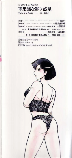 Page 4 of Fushigi na Dai 3 Wakusei