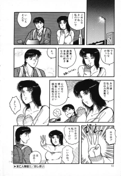 Page 96 of Fushigi na Dai 3 Wakusei
