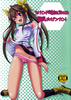 Download Second Osananajimi wa Hinnyuu☆Binkan!