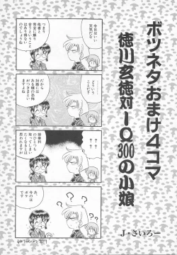 Page 199 of JACK UP featuring Tokugawa Gentoku