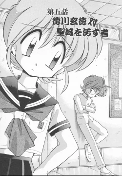 Page 81 of JACK UP featuring Tokugawa Gentoku