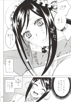 Page 23 of Mei-Fang Kowarechau yo!