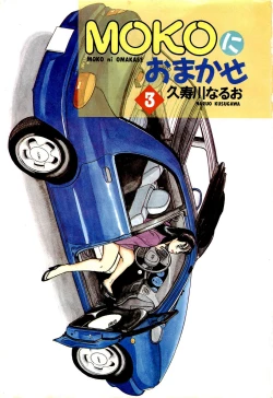 Page 4 of MOKO ni Omakase Vol.3