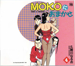 Download MOKO ni Omakase Vol.4