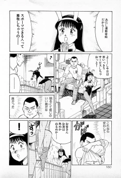 Page 163 of SOAP no MOKO chan Vol.1
