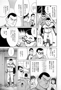 Page 172 of SOAP no MOKO chan Vol.1