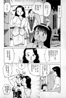 Page 197 of SOAP no MOKO chan Vol.1