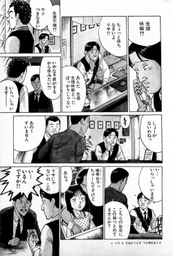 Page 200 of SOAP no MOKO chan Vol.1