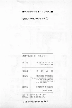 Page 221 of SOAP no MOKO chan Vol.1