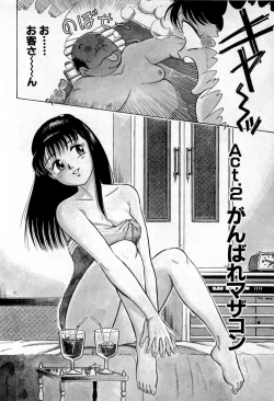 Page 31 of SOAP no MOKO chan Vol.1