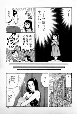Page 74 of SOAP no MOKO chan Vol.1