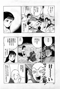 Page 101 of SOAP no MOKO chan Vol.2