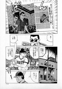 Page 116 of SOAP no MOKO chan Vol.2