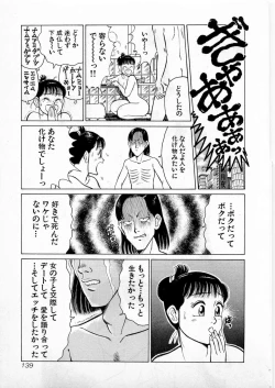 Page 142 of SOAP no MOKO chan Vol.2
