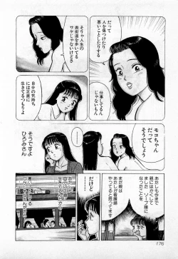 Page 179 of SOAP no MOKO chan Vol.2