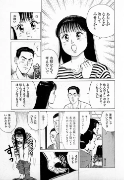 Page 192 of SOAP no MOKO chan Vol.2