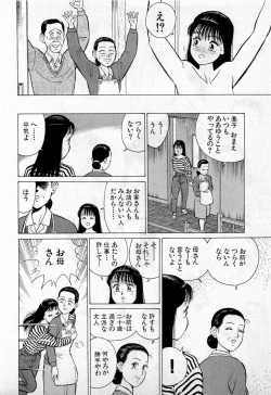 Page 195 of SOAP no MOKO chan Vol.2