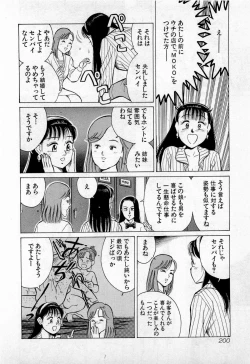 Page 203 of SOAP no MOKO chan Vol.2