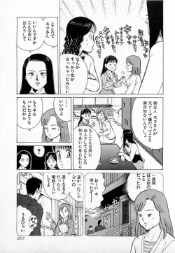 Page 204 of SOAP no MOKO chan Vol.2