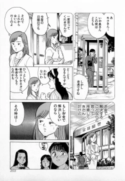 Page 206 of SOAP no MOKO chan Vol.2