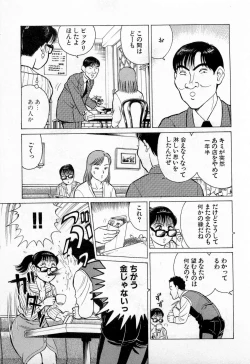 Page 208 of SOAP no MOKO chan Vol.2