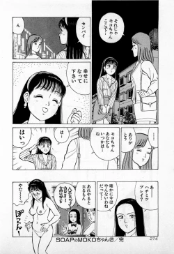 Page 217 of SOAP no MOKO chan Vol.2