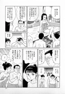 Page 34 of SOAP no MOKO chan Vol.2