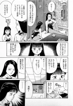 Page 40 of SOAP no MOKO chan Vol.2