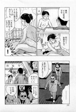 Page 71 of SOAP no MOKO chan Vol.2