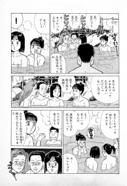 Page 106 of SOAP no MOKO chan Vol.3