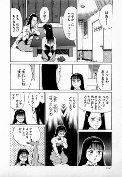 Page 143 of SOAP no MOKO chan Vol.3