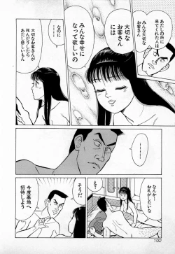 Page 195 of SOAP no MOKO chan Vol.3