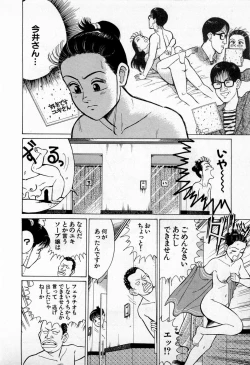 Page 211 of SOAP no MOKO chan Vol.3