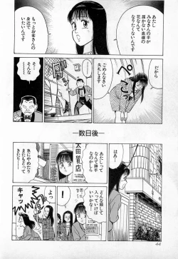 Page 47 of SOAP no MOKO chan Vol.3