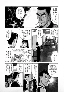 Page 110 of SOAP no MOKO chan Vol.4