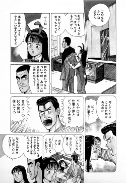 Page 112 of SOAP no MOKO chan Vol.4